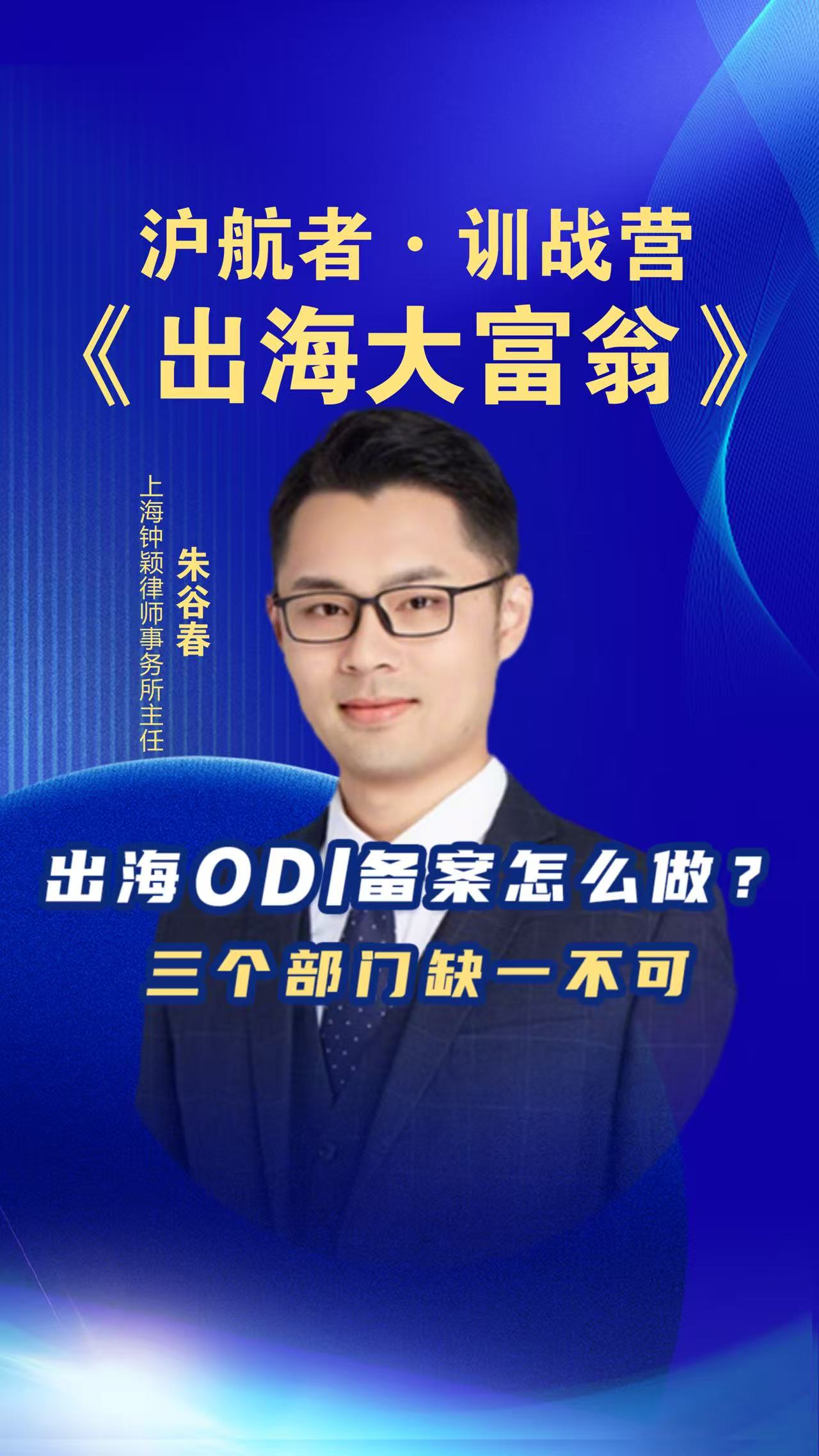 沪航者·训战营《出海大富翁》 ODI到底是什么?一次性讲清楚
