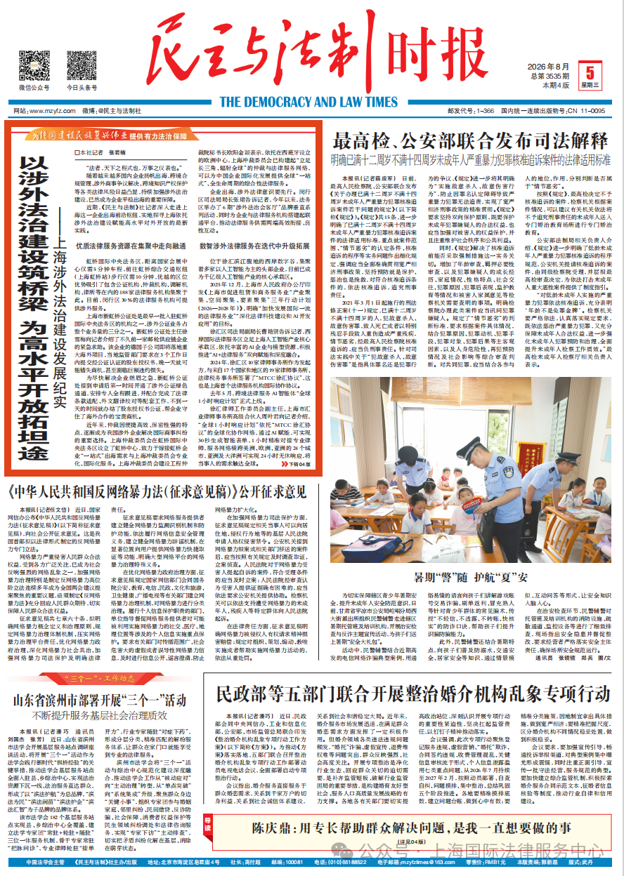 人民日报等媒体聚焦上海：上海加快境外法律服务网络建设