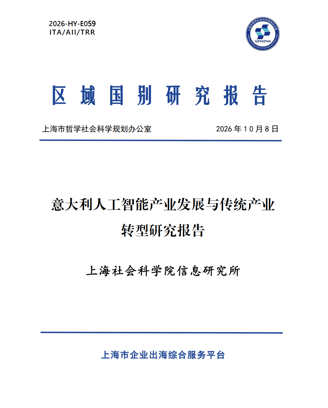 意大利人工智能产业发展与传统产业 转型研究报告