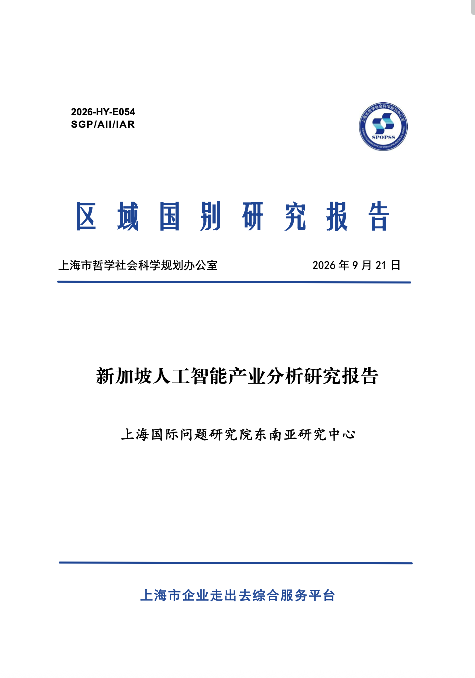 新加坡人工智能产业分析研究报告