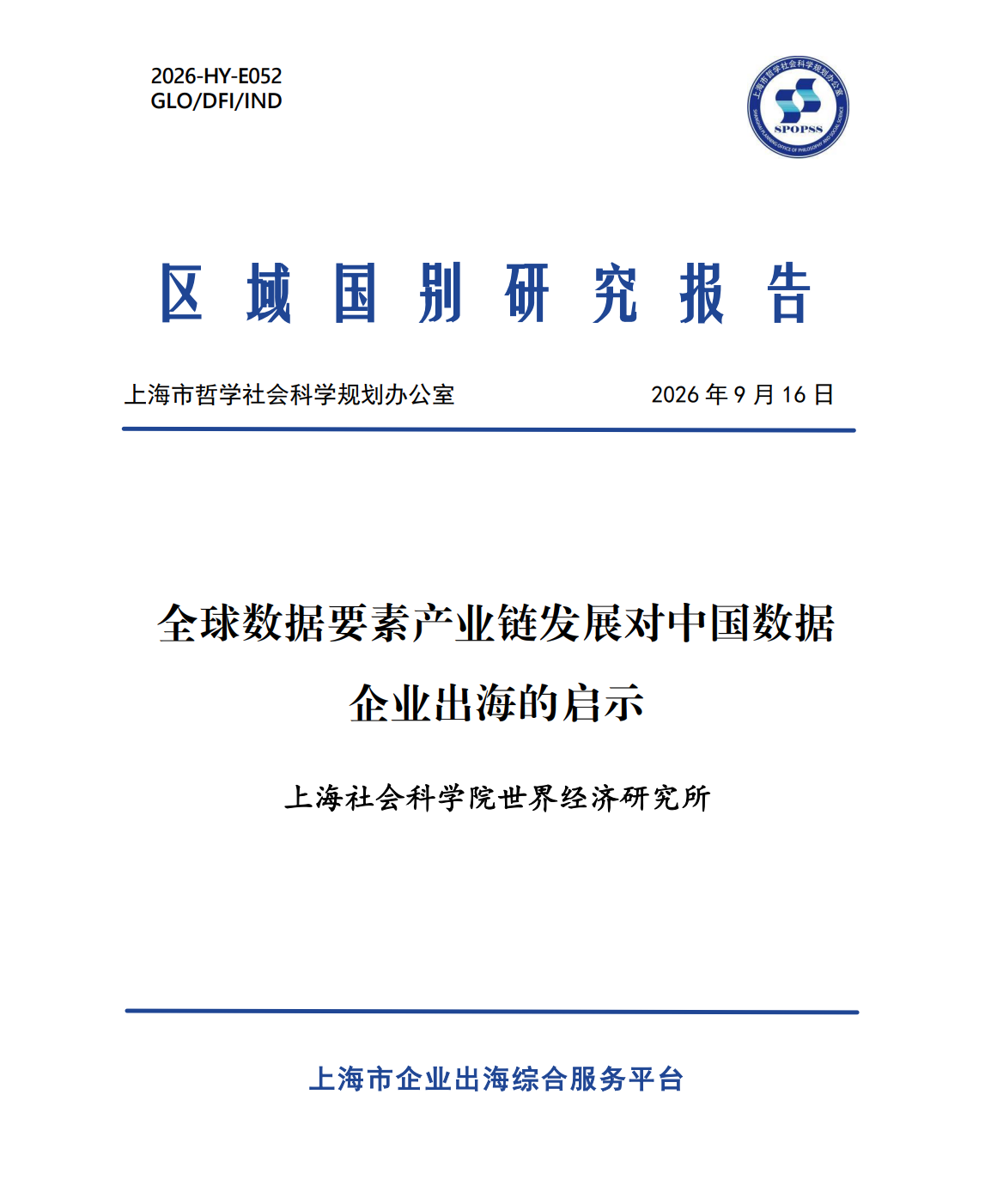 全球数据要素产业链发展对中国数据企业出海的启示