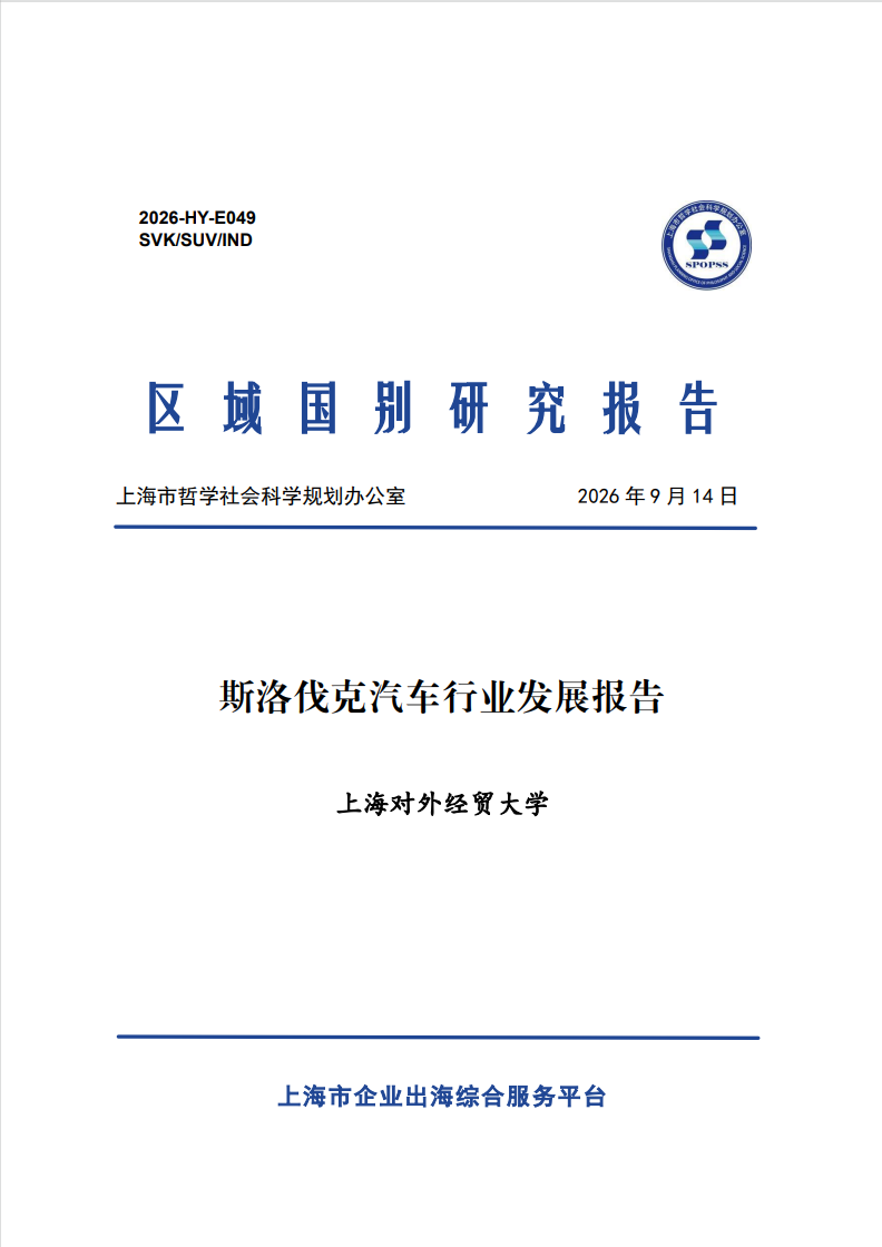 斯洛伐克汽车行业发展报告