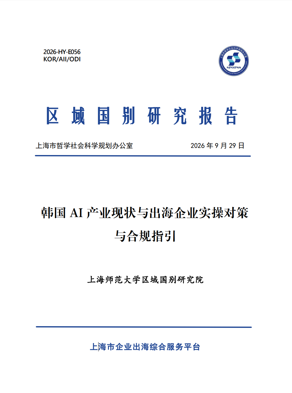韩国AI产业现状与出海企业实操对策与合规指引