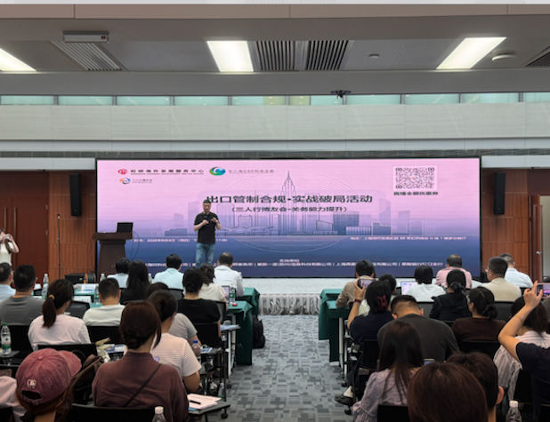 出口管制合规实战破局线下闭门会顺利举办
