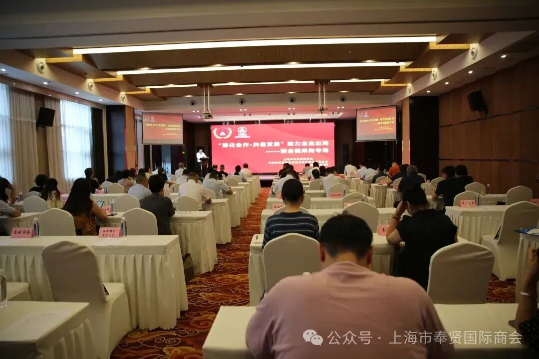 【商会动态】深化合作・共促发展｜联合国采购专场会议圆满举办 助力企业扬帆出海