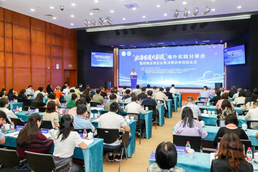 首届“经略全球企业家决策研修班”顺利结业