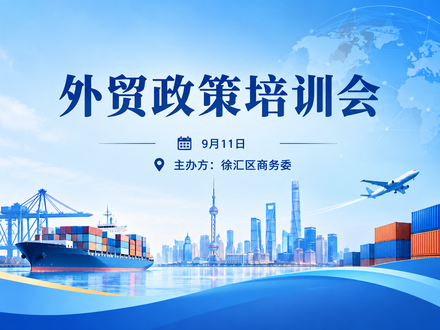 外贸政策培训会