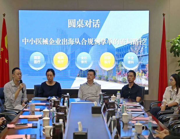 虹桥赴苏州联合举办医疗器械企业出海研讨会