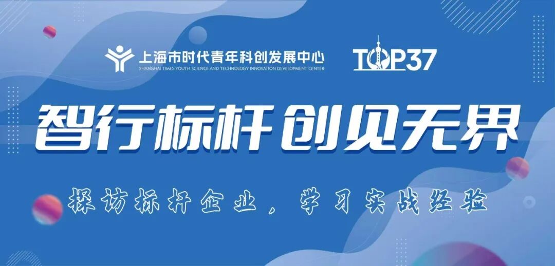 第三期【智行标杆 创见无界】青年骨干探访智能出海企业与产业创新之路
