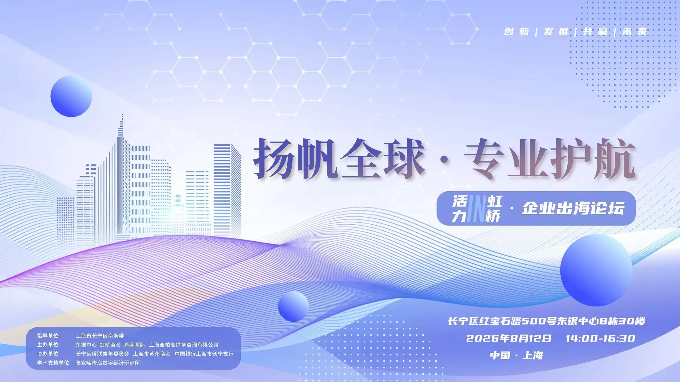 助力企业扬帆出海！这场虹桥下午茶沙龙干货满满