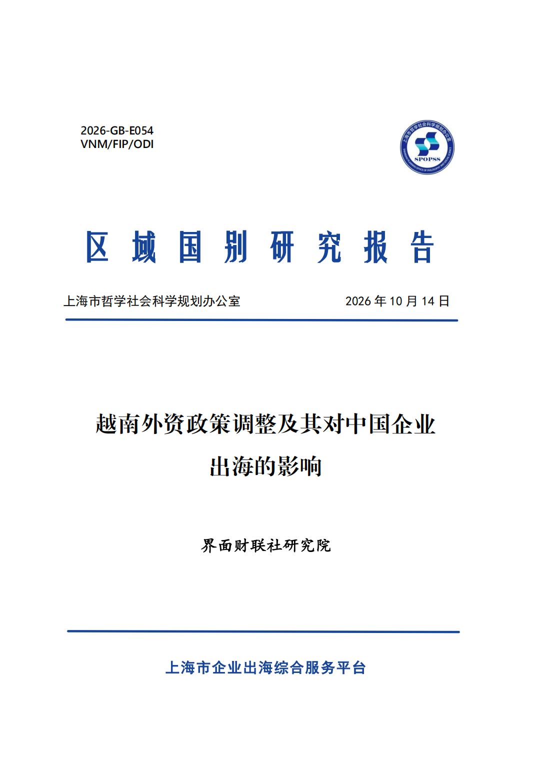越南外资政策调整及其对中国企业出海的影响