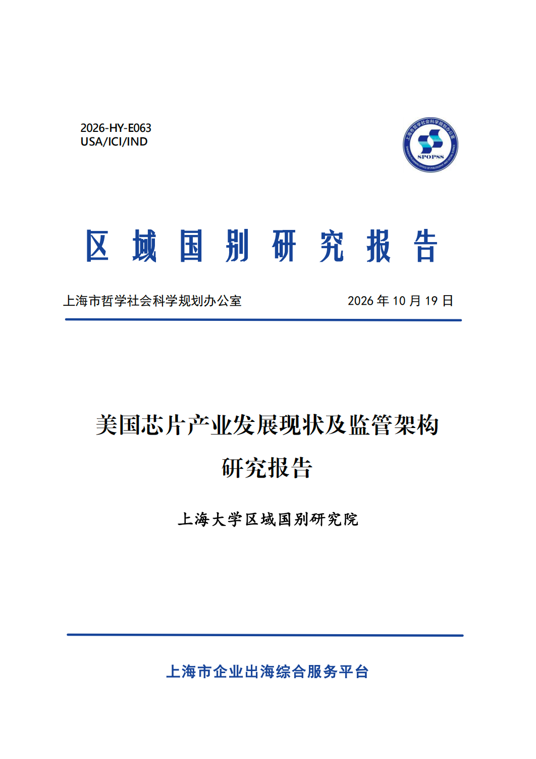 美国芯片产业发展现状及监管架构研究报告
