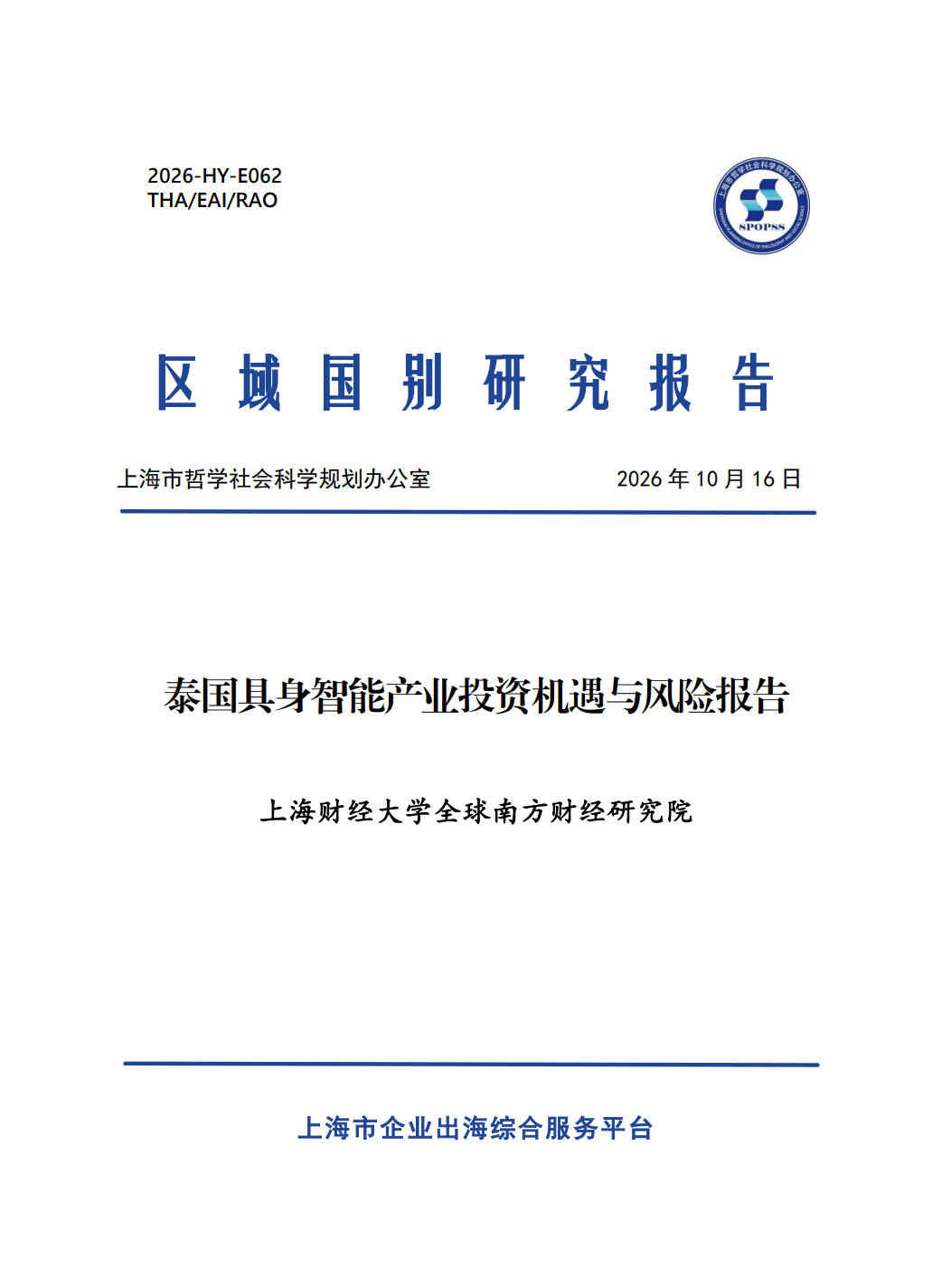 泰国具身智能产业投资机遇与风险报告