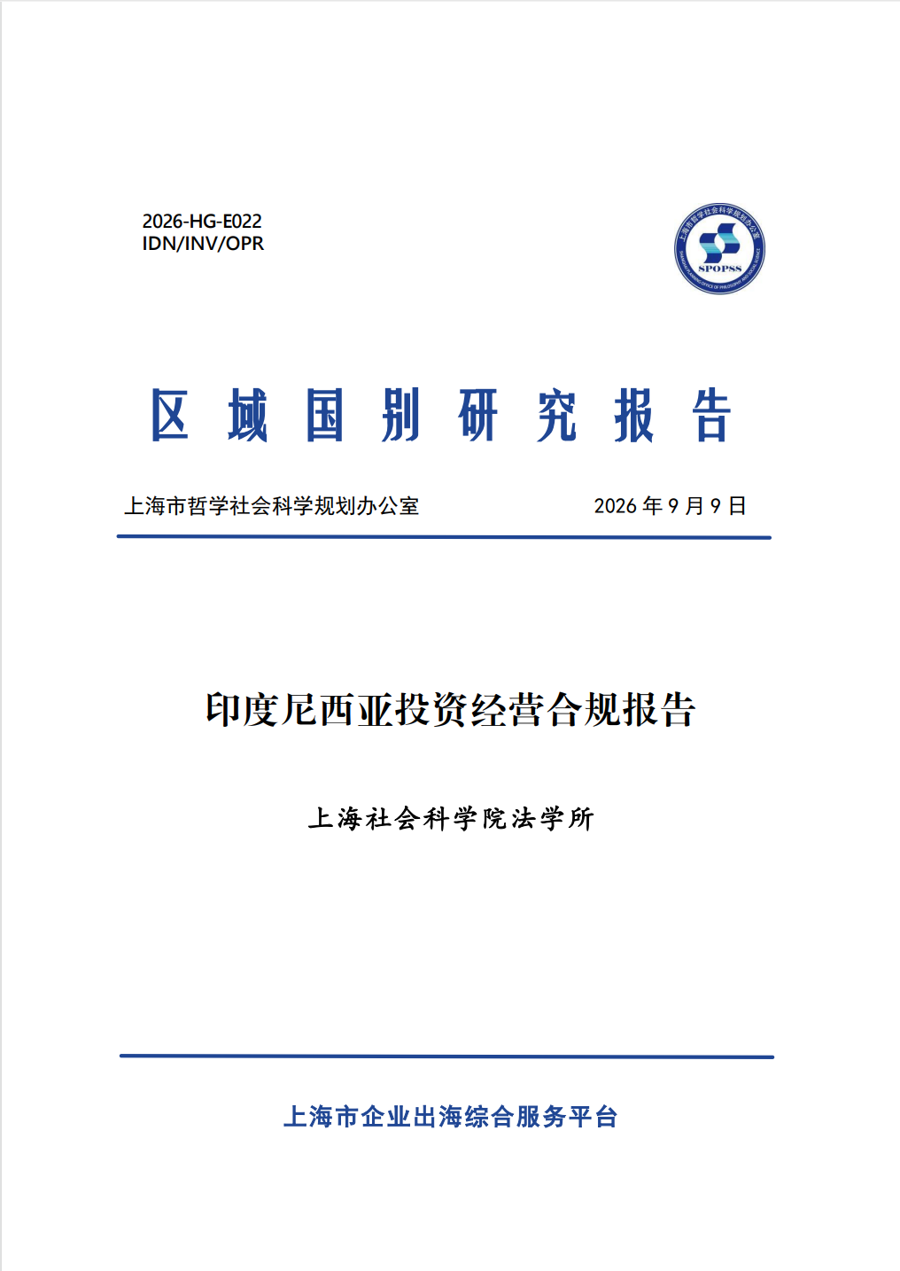 印度尼西亚投资经营合规报告
