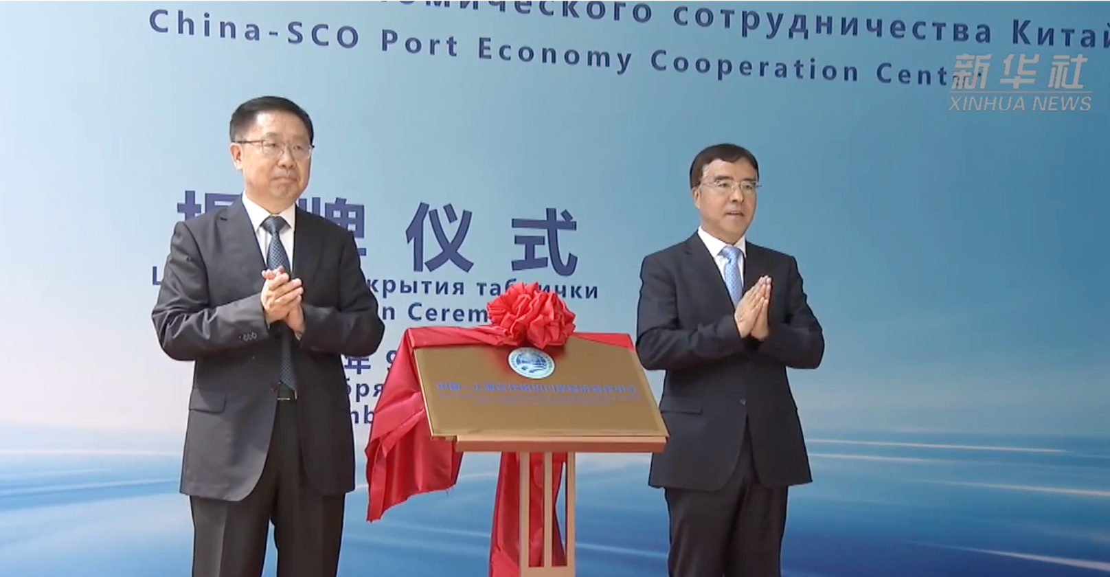 中国—上海合作组织口岸经济合作中心在天津揭牌成立