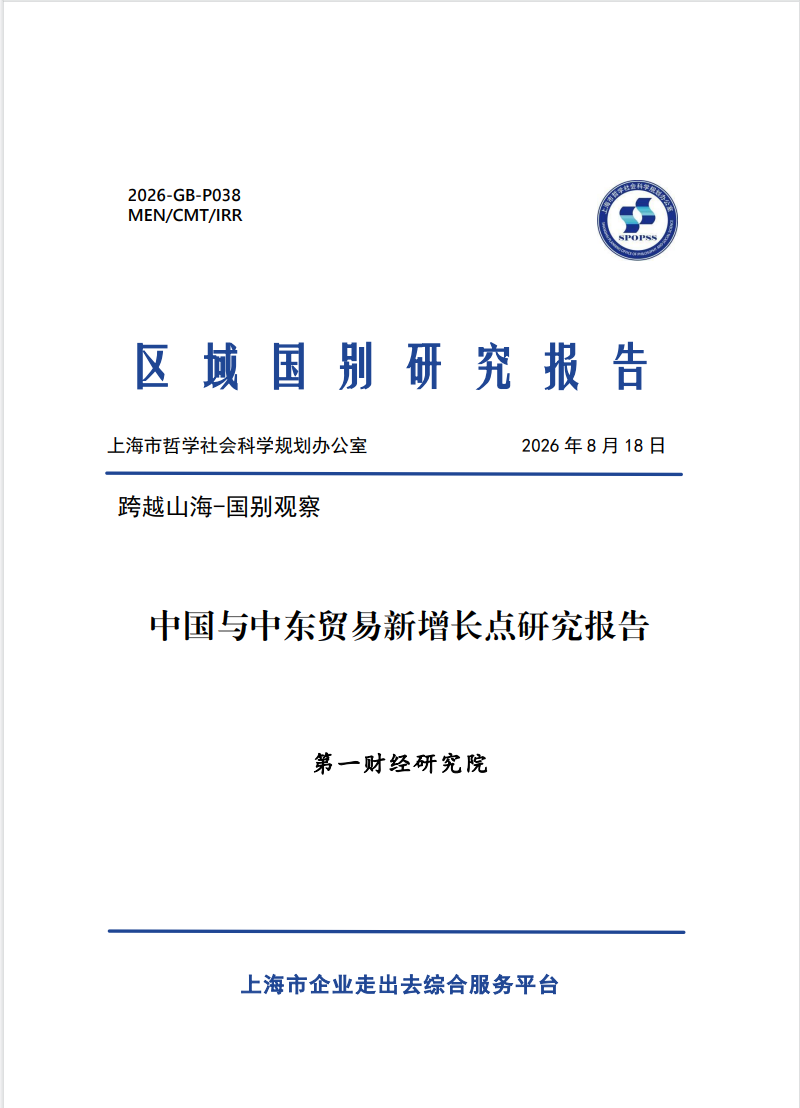 中国与中东贸易新增长点研究报告