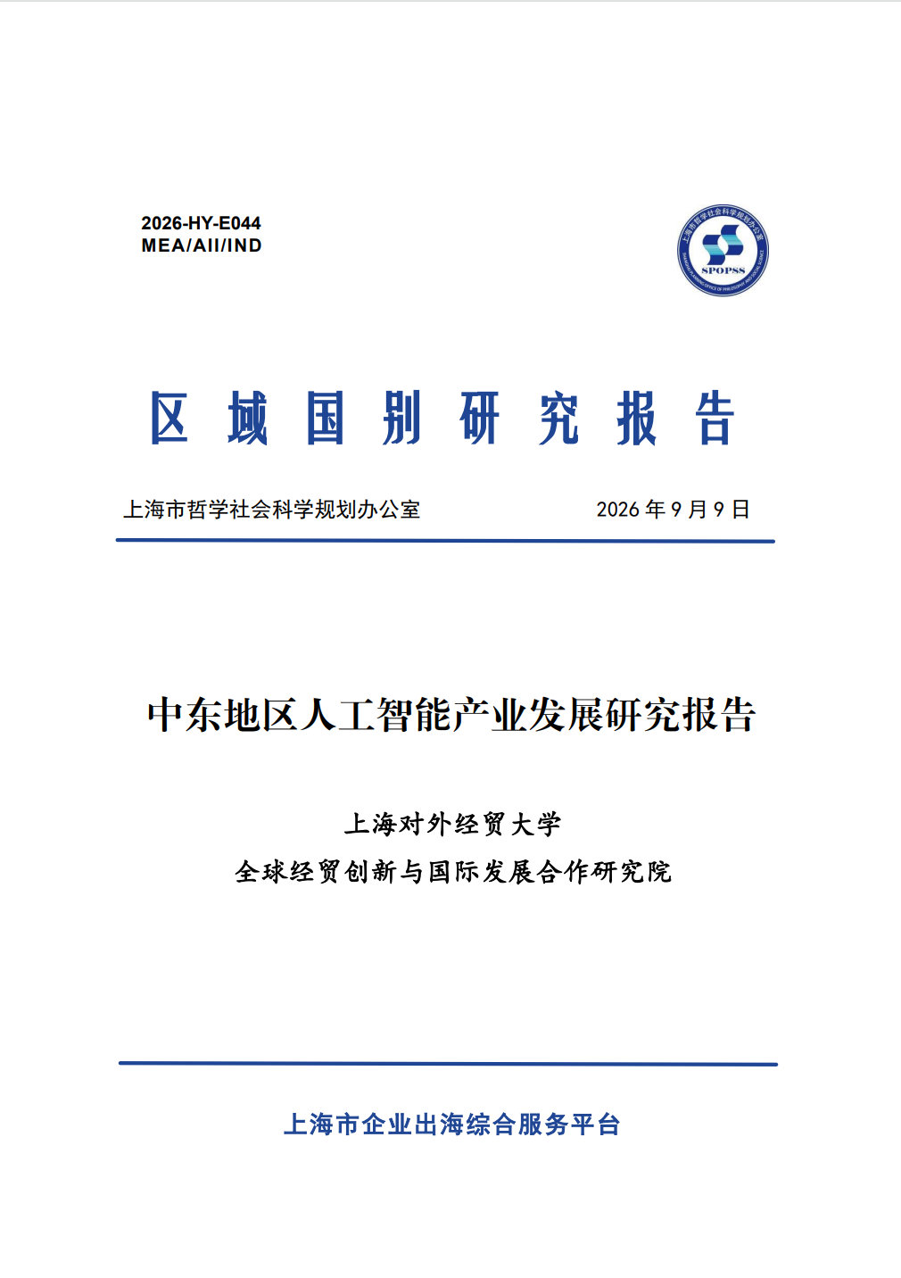 中东地区人工智能产业发展研究报告