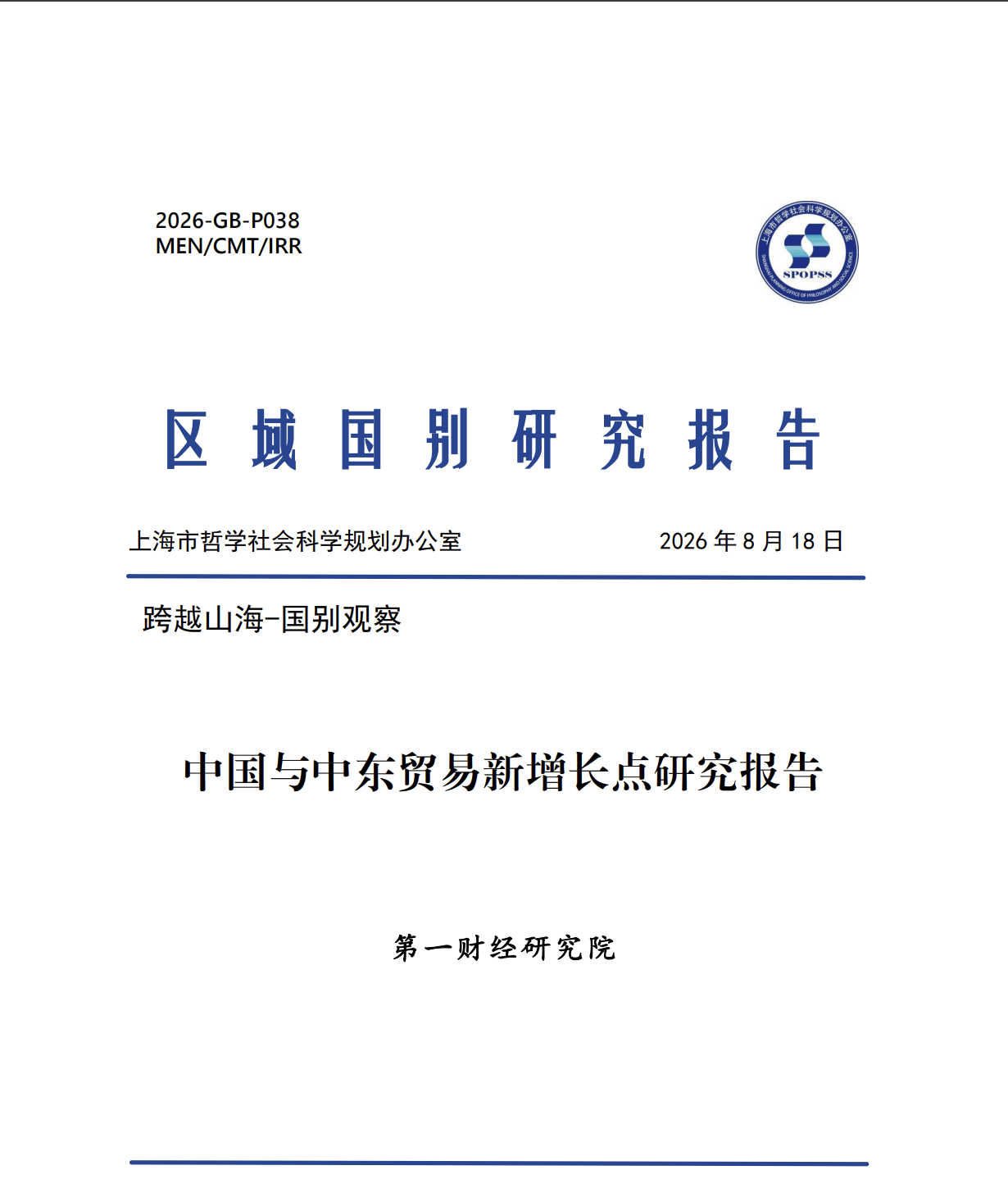中国与中东贸易新增长点研究报告